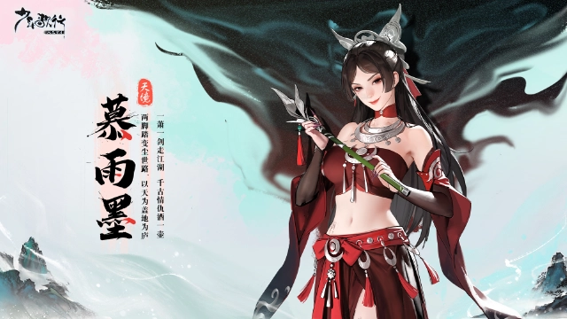 少歌百晓堂·角色篇｜慕雨墨——此时相望不相闻，愿逐月华流照君《少年歌行：风花雪月》图片