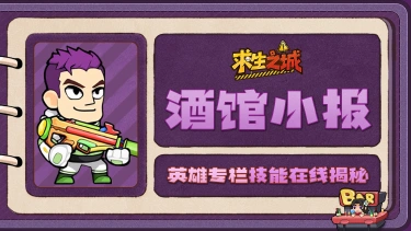 《求生之城》【酒馆小报】拔丝光面｜咻、嘭！星际火箭主理人来到！图片