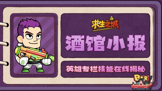 《求生之城》【酒馆小报】拔丝光面｜咻、嘭！星际火箭主理人来到！图片