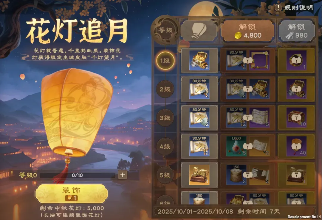 【內(nèi)含中秋外觀爆料】《偃武》明日開啟！中秋限時活動搶先看！圖片_3