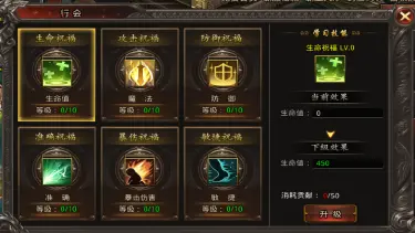 《战神域》【行会系统攻略】图片