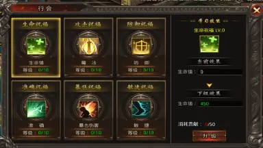 《战神域》【行会系统攻略】图片