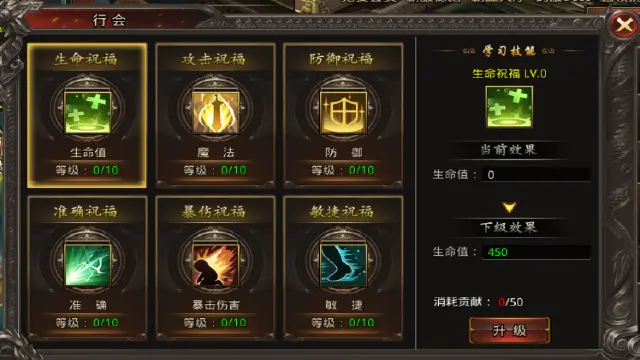 《战神域》【行会系统攻略】图片