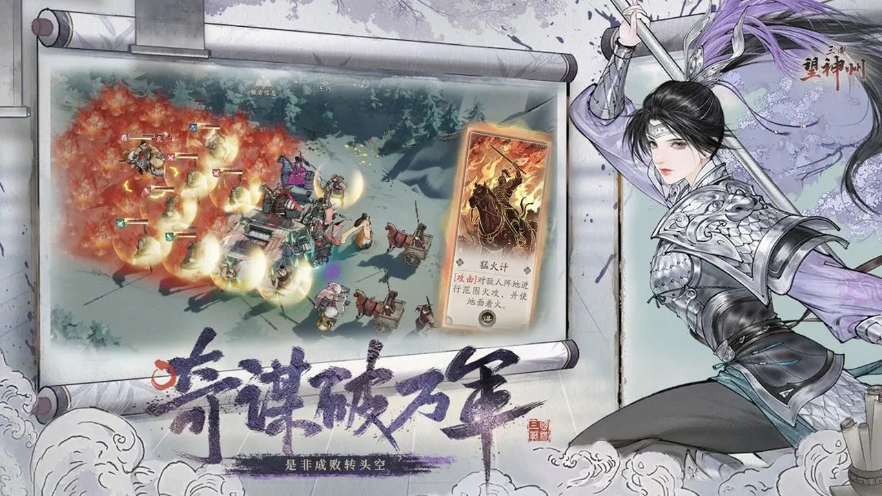 三国望神州图片