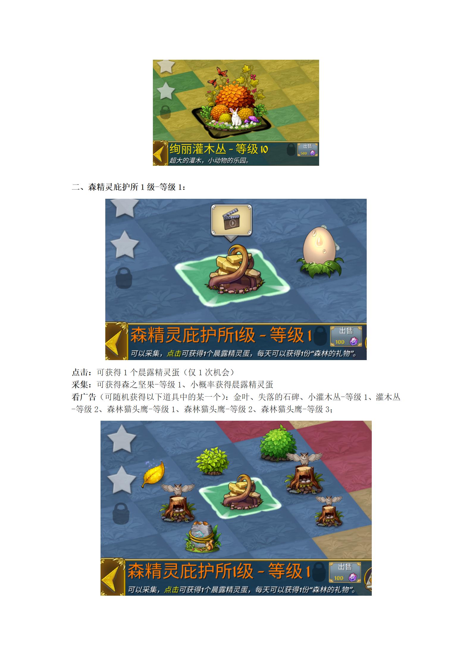 《萌翻天消消樂》8月22日清晨的庇護(hù)所活動(dòng)開啟！圖片_18