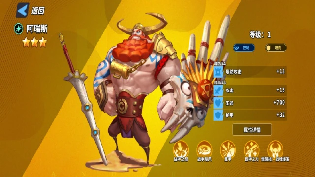 《阿瑞斯》角色技能介绍图片