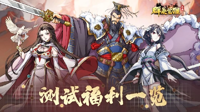 《群英觉醒》测试福利全介绍图片