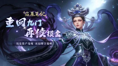 《新盗墓笔记》校尉归来，重回九门，老玩家回归专区518隆重登场！图片