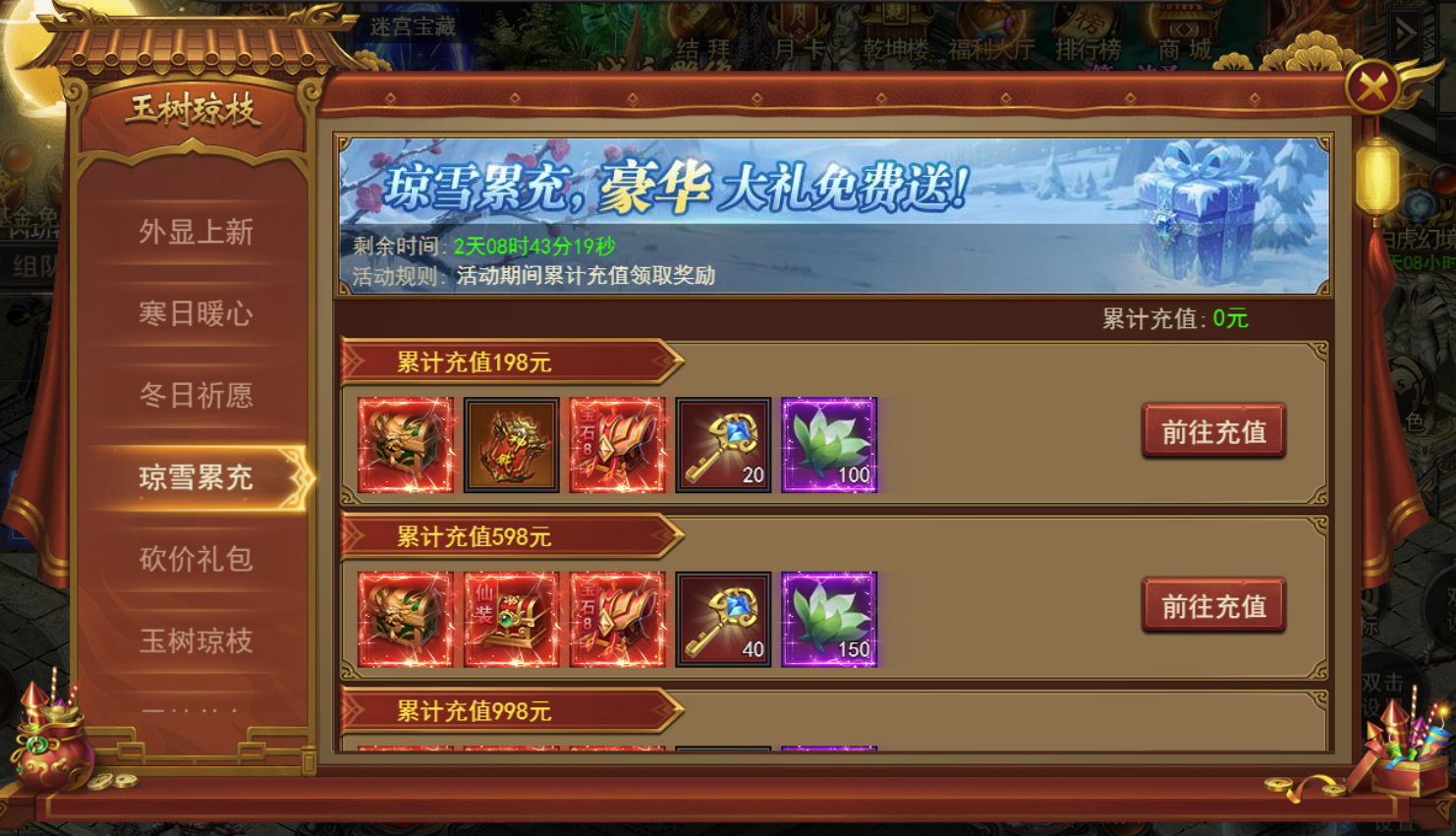 《君临传奇》玉树琼枝活动12.13-12.15图片_4