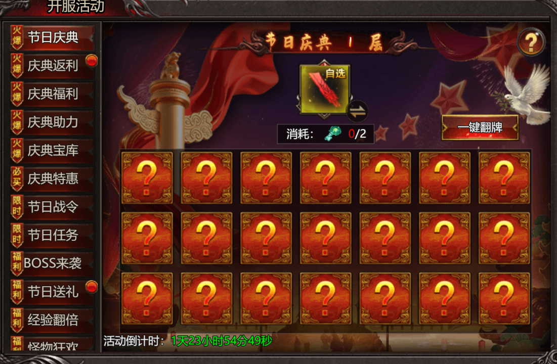 《吞食之刃》國慶黃金周狂歡盛典！圖片_2