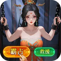 三国大冒险图片