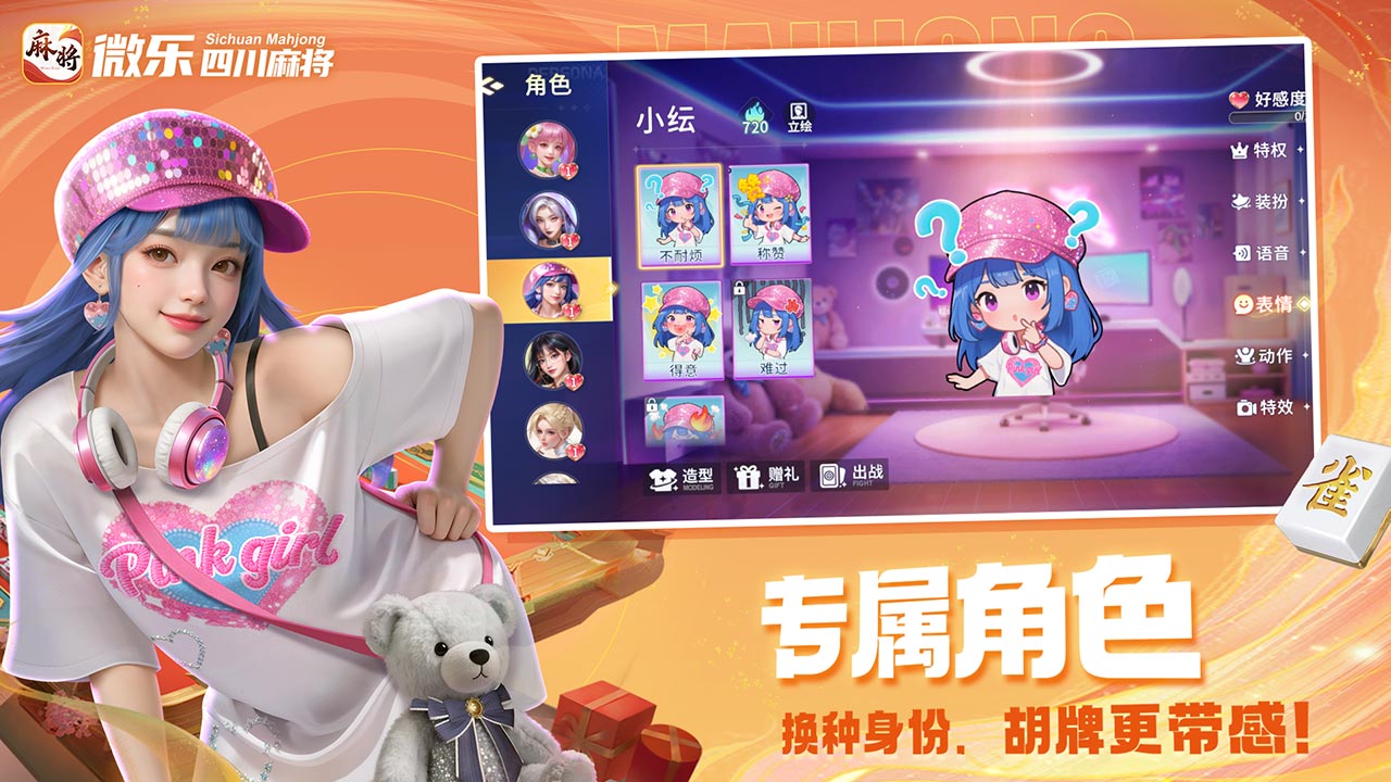 微乐四川麻将移动版图片_5