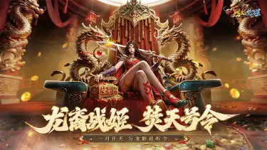 【重磅猜想】全新跨界联动来袭！烈焰觉醒×中国著名胜地联动即将开启！图片