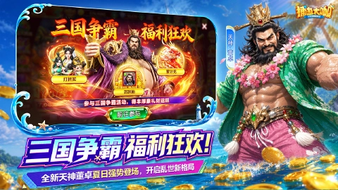 捕鱼大咖图片_3