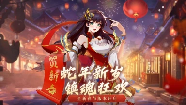 【含礼包码】《镇魂街：破晓》欢乐除夕夜，团圆年夜饭！夏夏送福利啦！图片