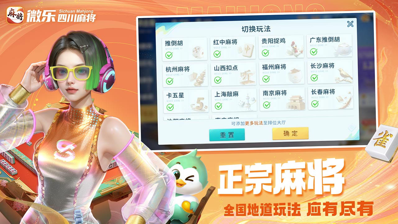 微乐四川麻将移动版图片_2