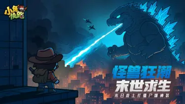 《小鱼快跑》-万圣节特别活动来袭图片