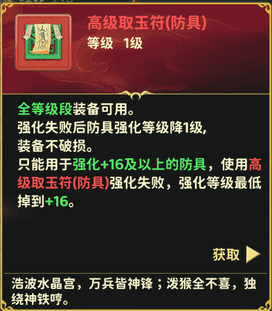 《熱血江湖：歸來》告別強(qiáng)化焦慮！裝備強(qiáng)化保底更新上線！圖片_8