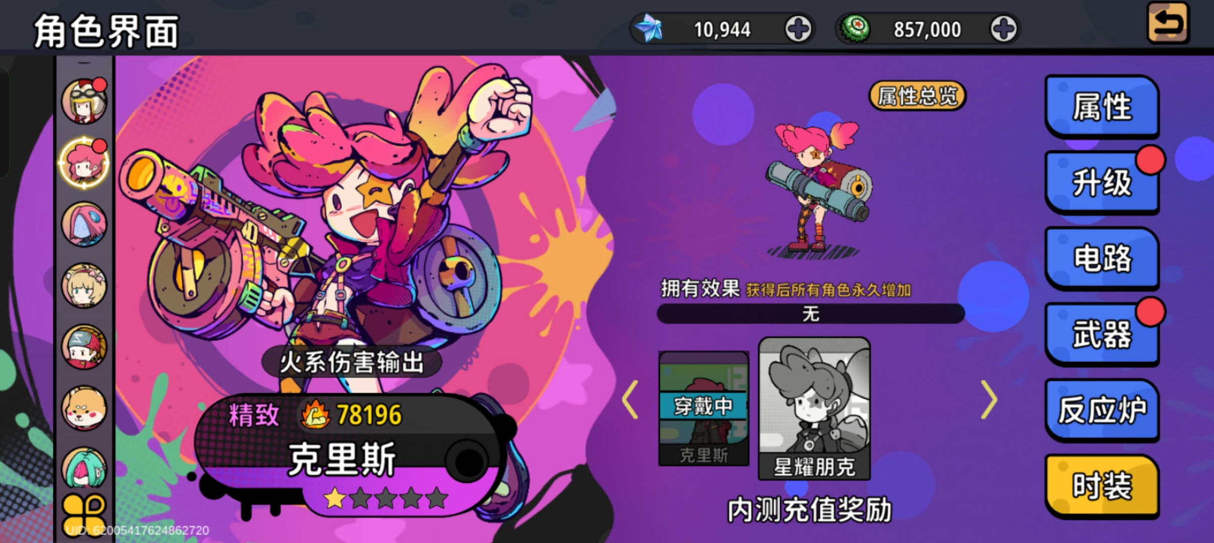 《了不起的0516》内测充值返还说明图片_2