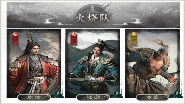 《三国：天下归心》诈降苦肉乱敌军，烽火连天焚连营图片