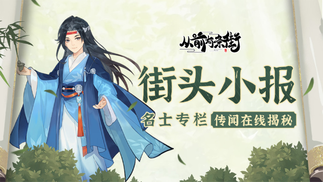 《从前有条街》【街头小报】一代茶王陆羽，梦溯天街！图片