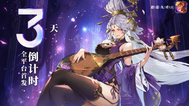 共闯逍遥！倒计时3天！图片