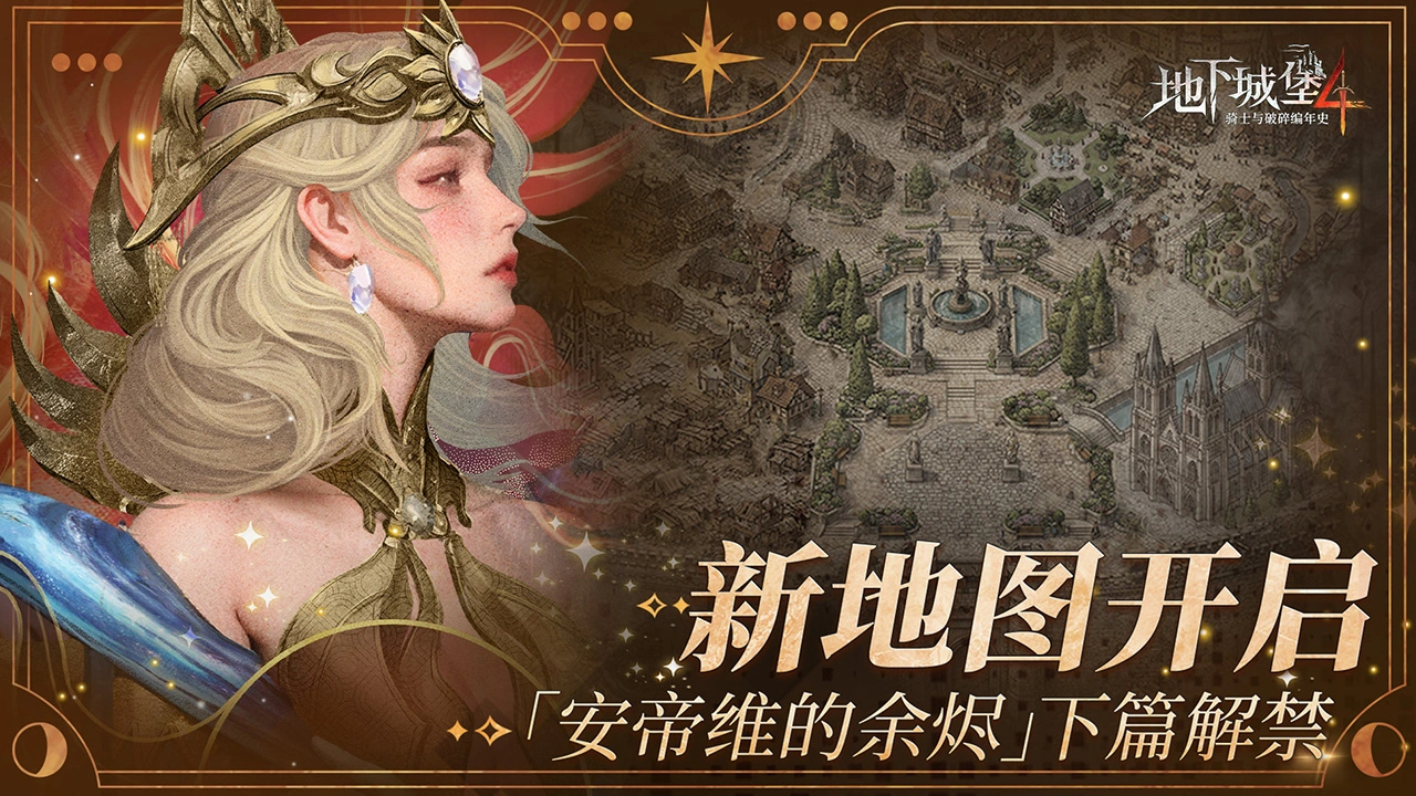 地下城堡4:骑士与破碎编年史图片