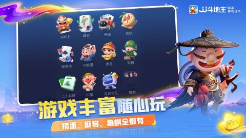 JJ斗地主图片_2