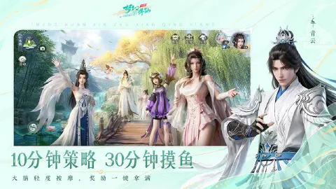梦幻新诛仙：轻享图片_4