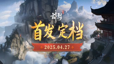 少侠们久等了!《玄影》手游正式定档首发,时间是......图片