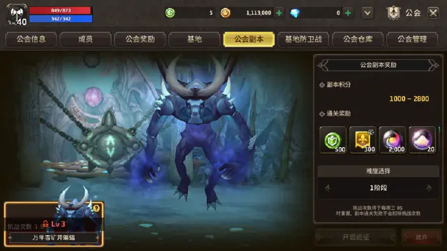 《狩之纪元》公会系统全面解析图片