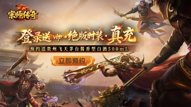 预约《宗师传奇》抽茅台、京东卡！硬核外设拿到手软！图片