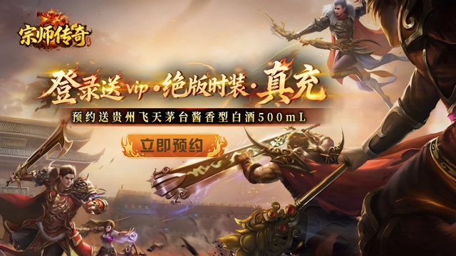 预约《宗师传奇》抽茅台、京东卡！硬核外设拿到手软！图片