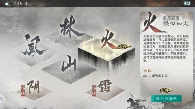 《三国天下归心》兵法攻略图片