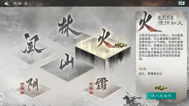 《三国天下归心》兵法攻略图片