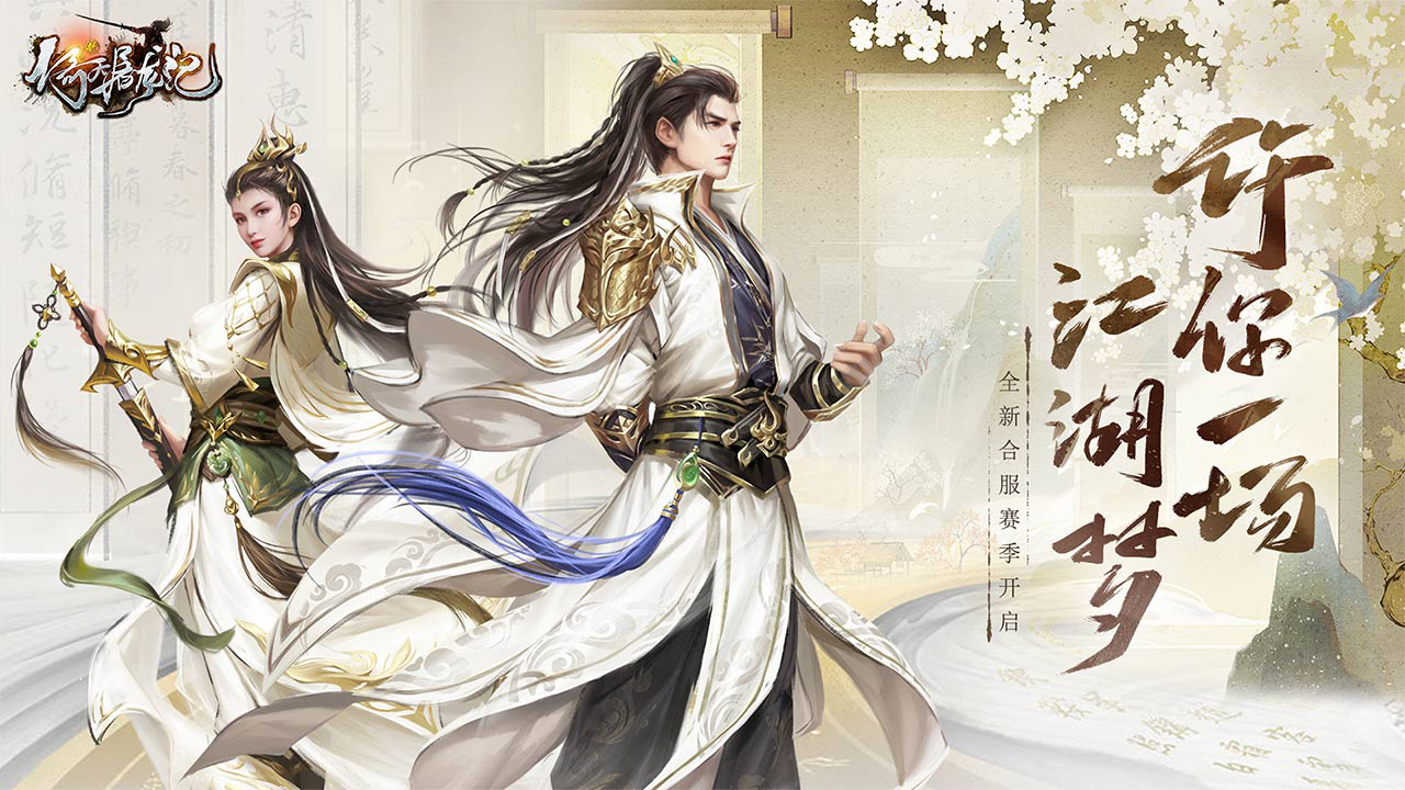 新倚天屠龙记图片