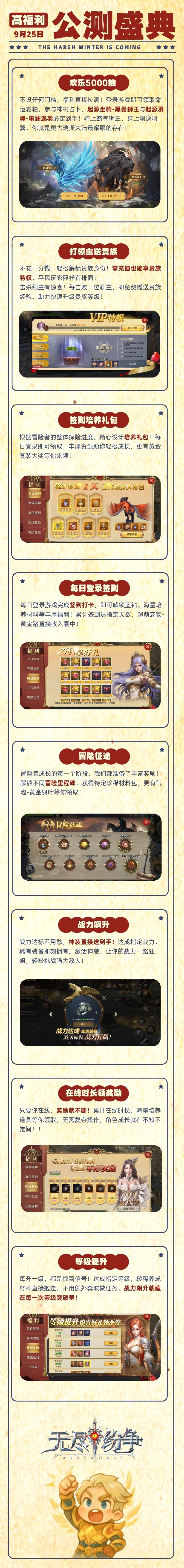 《無(wú)盡紛爭(zhēng)》公測(cè)倒計(jì)時(shí)2天|公測(cè)福利指南一覽！圖片_2