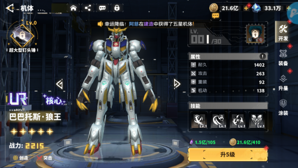 《最强武装》高达战力提升途径汇总图片_1