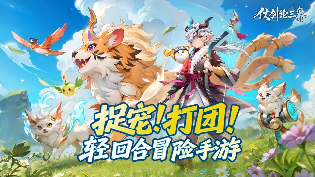 《仗剑论三界》15日记丨我的本命宝剑说它也想进步图片