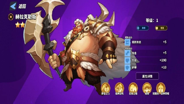 《赫拉克勒斯》角色技能介绍图片