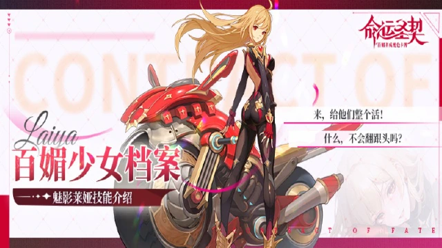 百媚档案 | 「酷媚少女·魅影莱娅」技能公开！图片