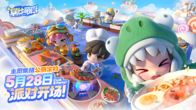 定了!《暴吵萌厨》5月28日公测上线!图片