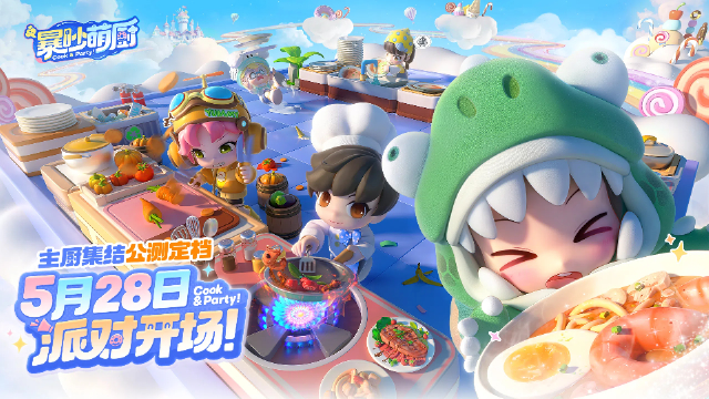 定了!《暴吵萌厨》5月28日公测上线!图片
