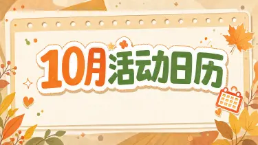 《西普大陆》10月活动月历|超命运战神回归,果宝特攻联动敬请期待!图片
