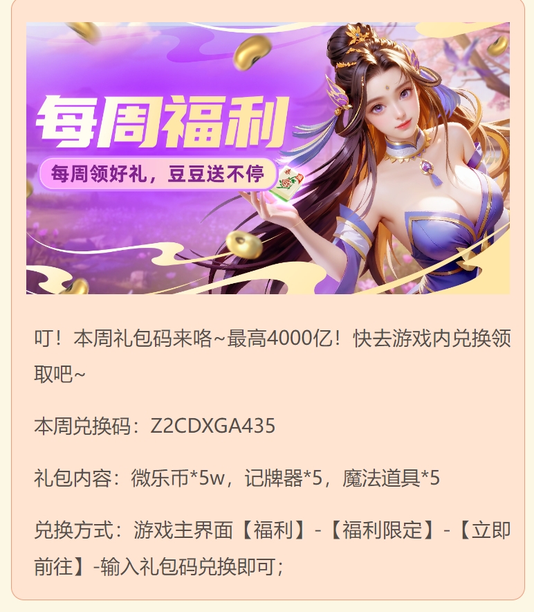《微乐四川麻将移动版》【每周福利】快来领取本周惊喜福利吧~图片_1