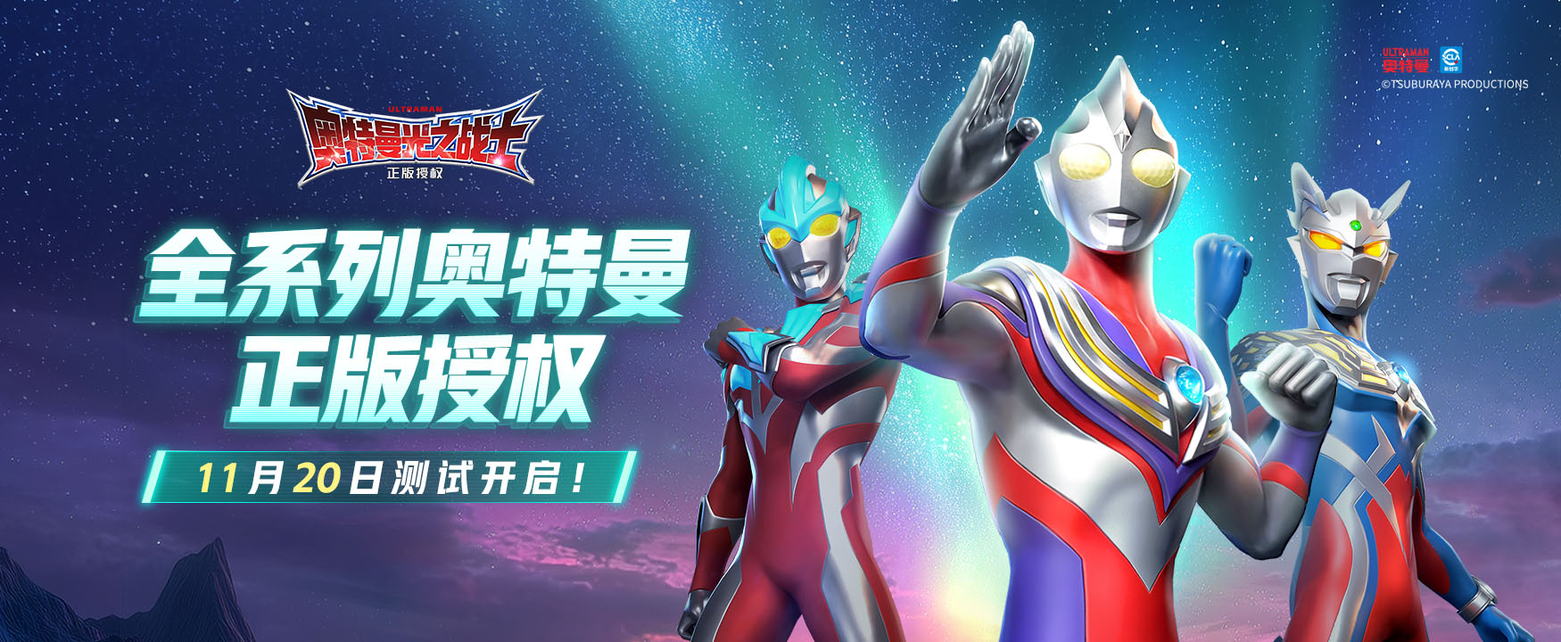 《奥特曼：光之战士》「晨光测试」今日开启！同行半世纪，这一次，光由你定义！图片_1