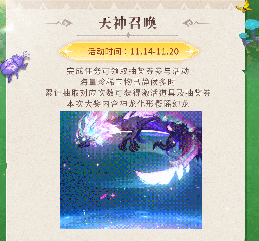 《猎风传说》活动预告 | 紫电绕鳞，星辉环绕！神龙化形樱瑶幻龙等待召唤，还有福星报喜返利翻倍~图片_2