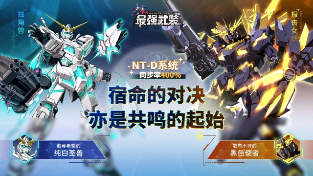 黑白双生再临！《最强武装》双神兽返场燃炸星河图片