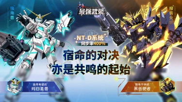 黑白双生再临!《最强武装》双神兽返场燃炸星河图片