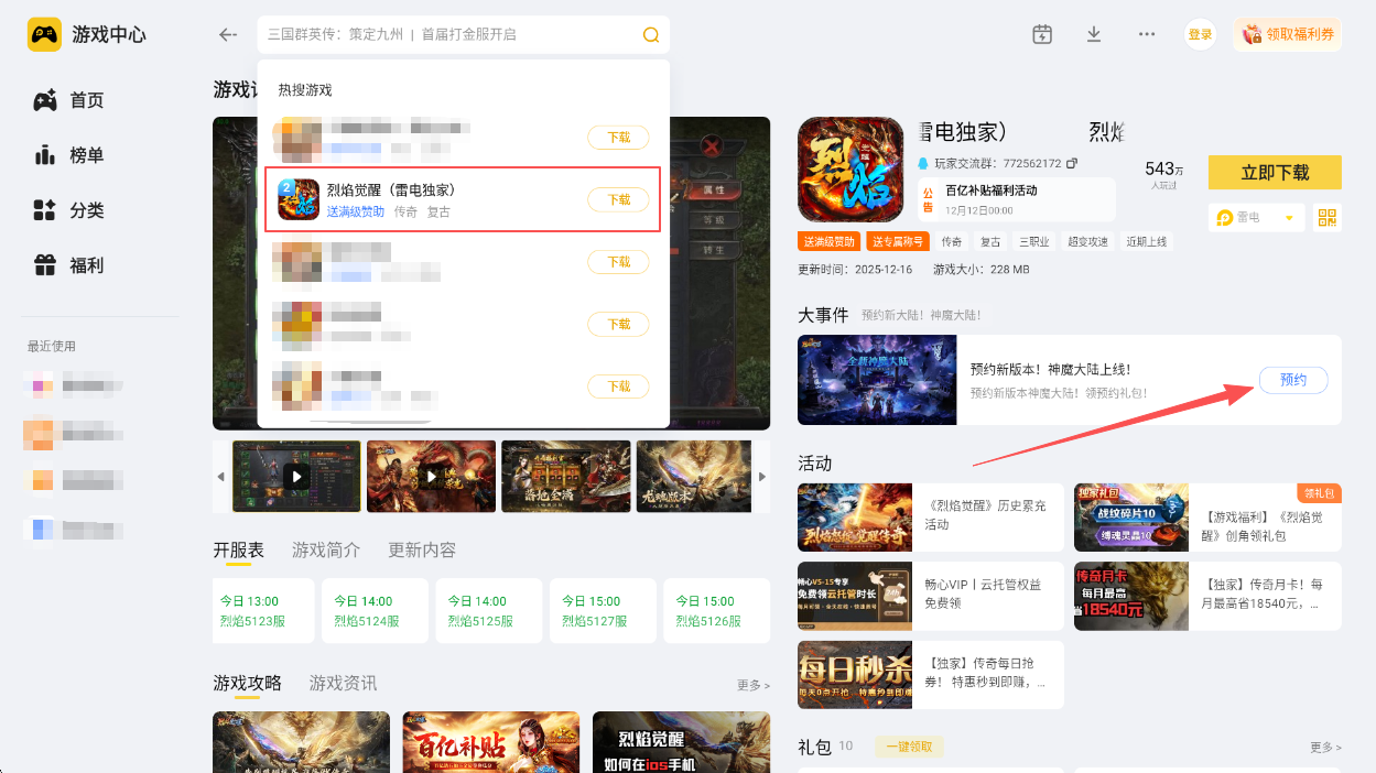《烈焰觉醒》神龙战场-雕像争夺必胜指南!!图片_5